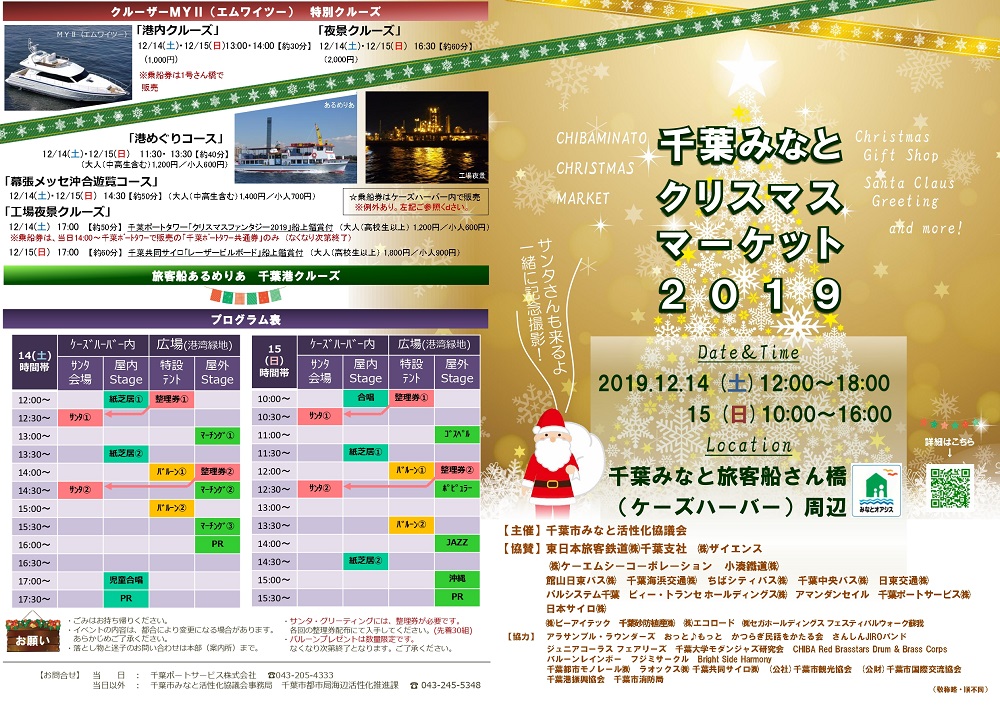 千葉クリスマスマーケットチラシ2019 (2)